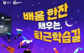 [퇴근학습길] 전통 한문서예 및 한글서예