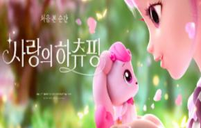 [복사본] 사랑의 하츄핑 가로 포스터 (1).png